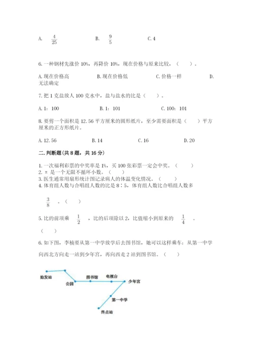 2022人教版六年级上册数学期末卷【突破训练】.docx