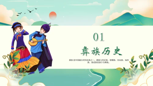 少数民族彝族文化介绍通用PPT模板