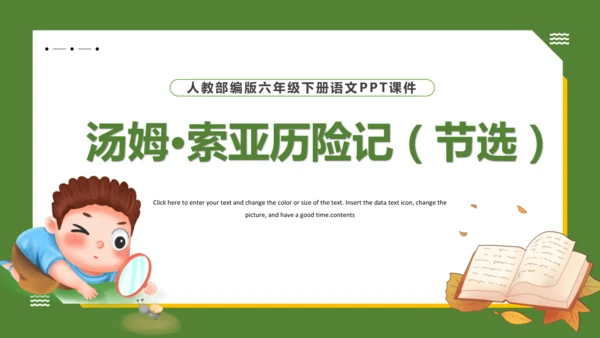 7 汤姆·索亚历险记（节选）课件