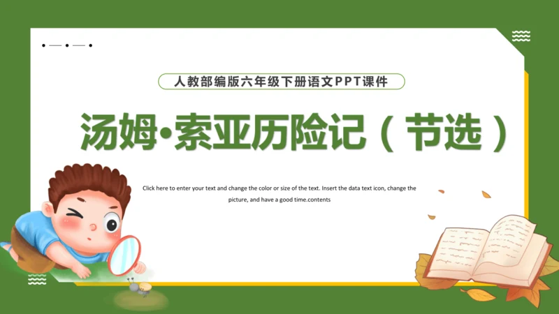 7 汤姆·索亚历险记（节选）课件