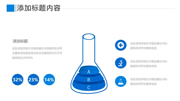 蓝色化学实验医疗科技实验室科研PPT模板