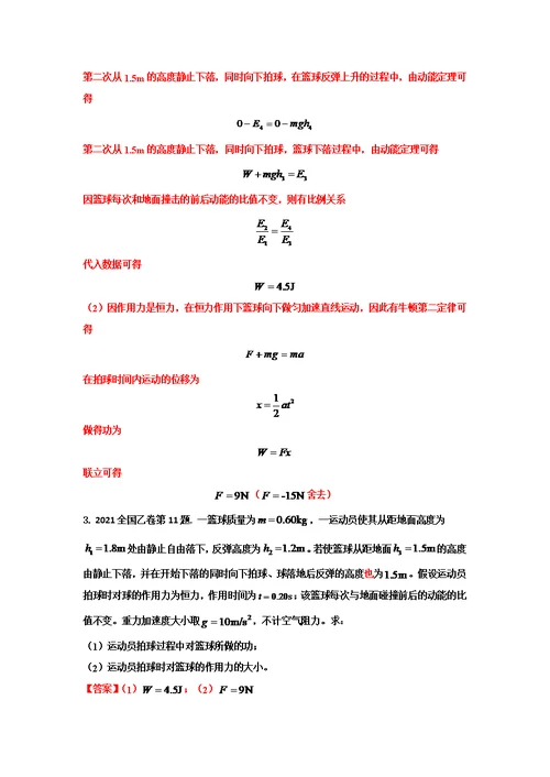 17-21届高考物理真题分项汇编-力学综合计算题解析版