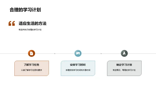 三年级生活导航