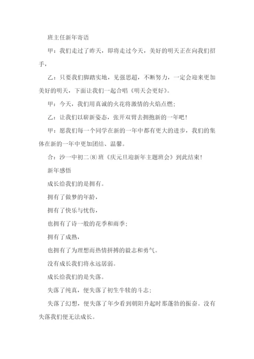 班级元旦系列活动方案(5篇).docx