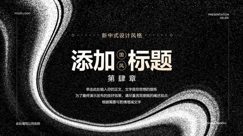 黑色中国风东方太极PPT演示模板