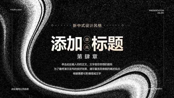 黑色中国风东方太极PPT演示模板