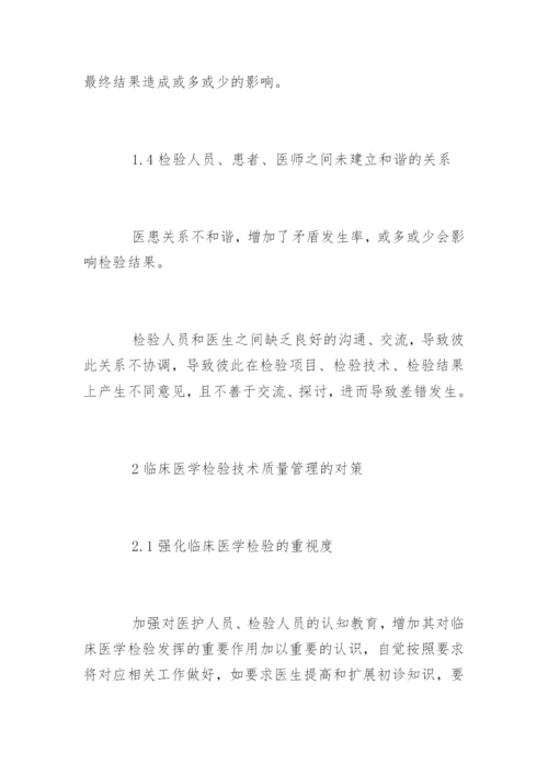 本科毕业医学论文精编.docx