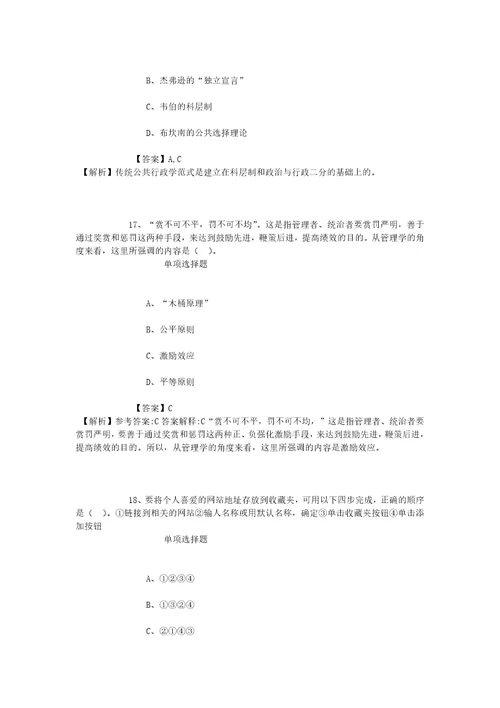 公务员招聘考试复习资料韶关市不动产登记中心2019年招聘模拟试题及答案解析