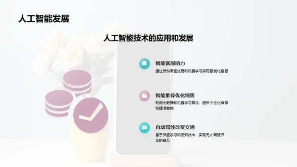 IT互联网行业发展趋势