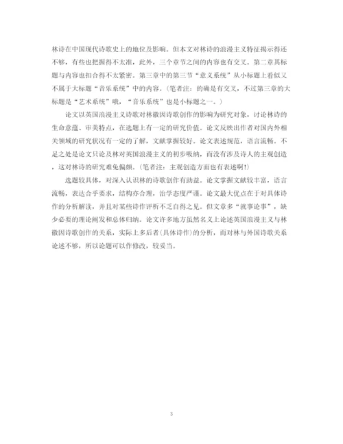 2023年研究生论文答辩评语.docx