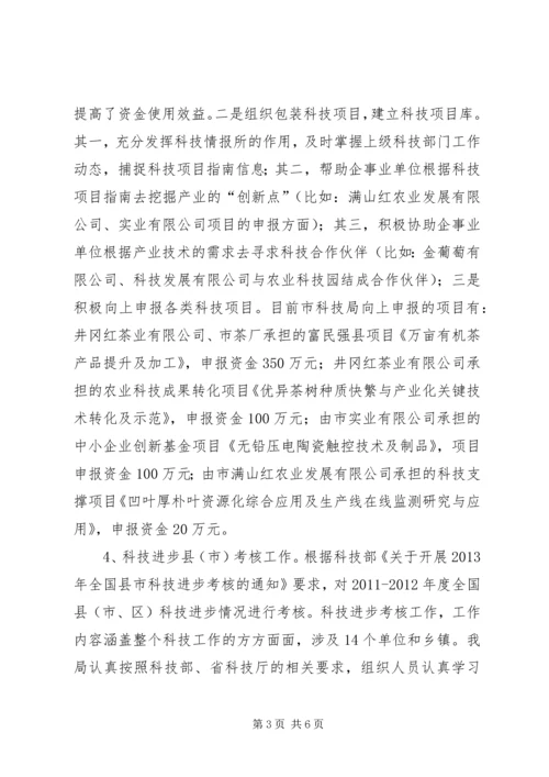 科技上半年工作总结和下一步计划.docx