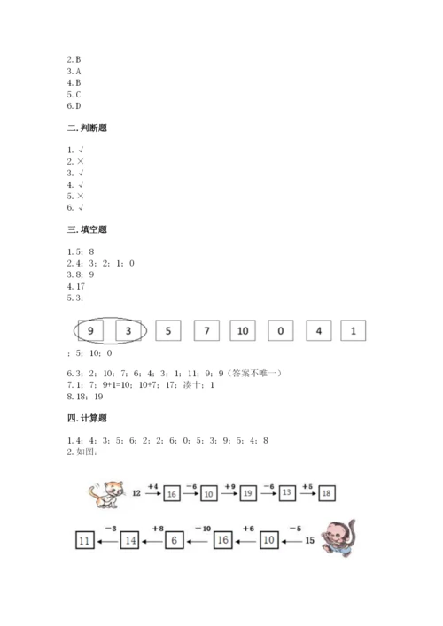 人教版数学一年级上册期末测试卷（夺分金卷）.docx