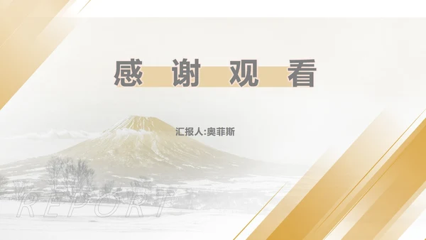 黄色简约风风景年度总结汇报PPT模板