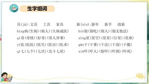 统编版一年级语文下学期期末核心考点集训第八单元（复习课件）