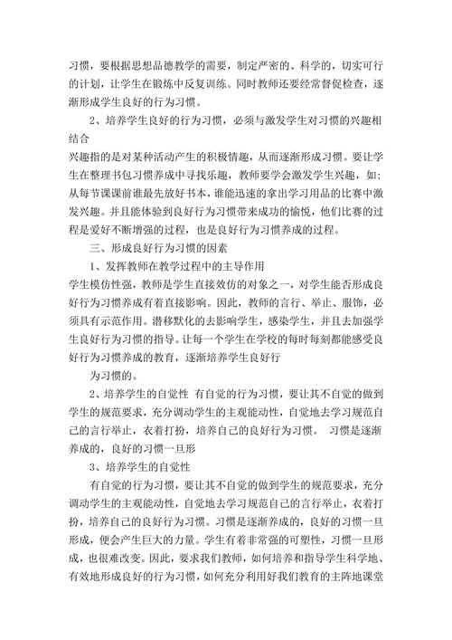学生良好行为习惯养成教育