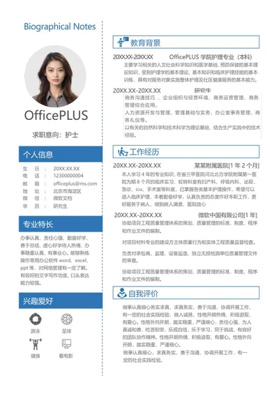 蓝色研究生应聘求职系列二word模板