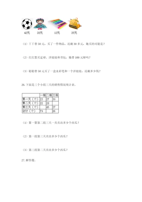 小学二年级数学应用题50道带答案（预热题）.docx