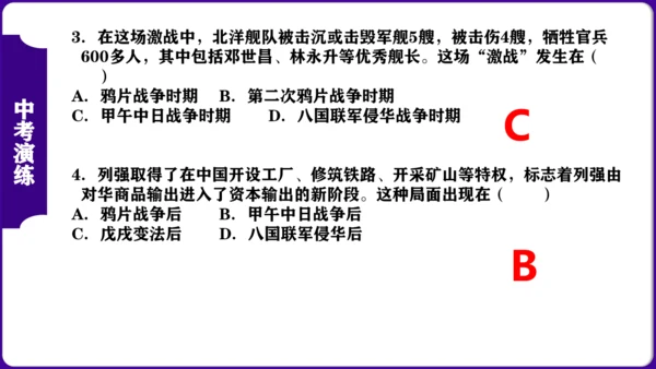 第二单元 ： 近代化的早期探索与民族危机的加剧 核心素养时代大单元复习课件