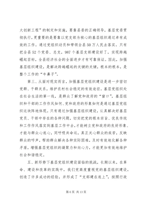 做好新形势下基层纪检监察工作的思考 (2).docx