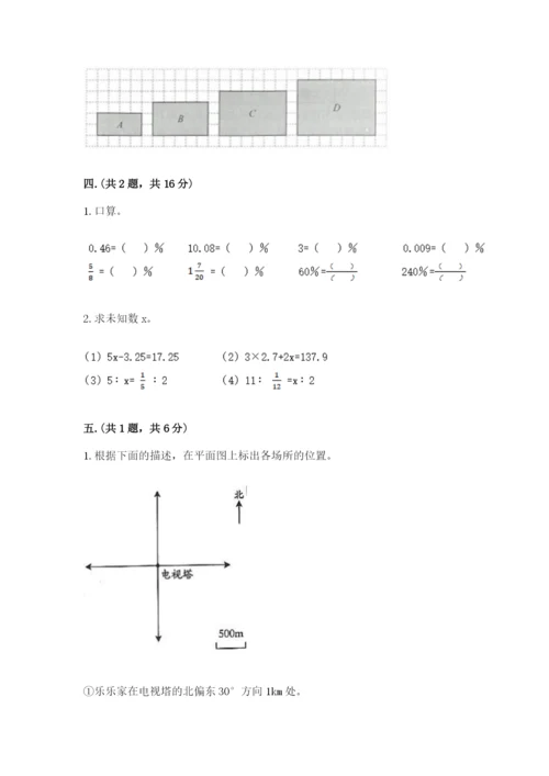 河南省平顶山市六年级下册数学期末考试试卷精品（预热题）.docx