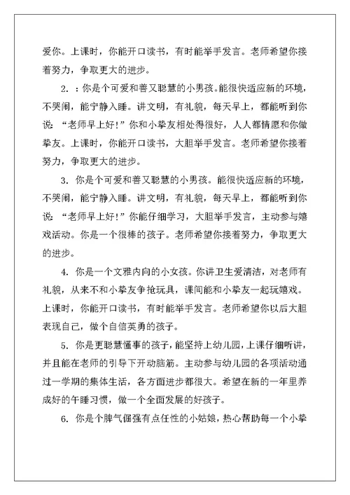 2022年幼儿中班评语