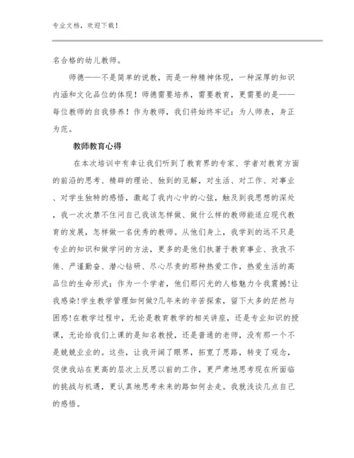 教师教育心得优选例文5篇文档选编.docx