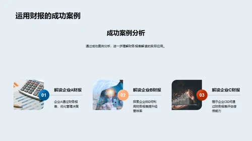 掌握财务报表解析