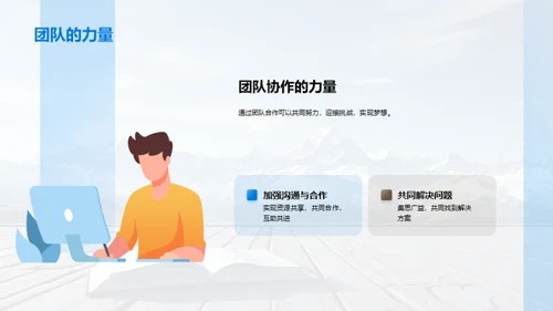 新征程 拥抱挑战