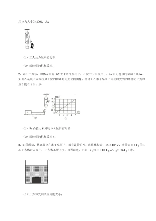 强化训练湖南长沙市实验中学物理八年级下册期末考试专题测试B卷（详解版）.docx