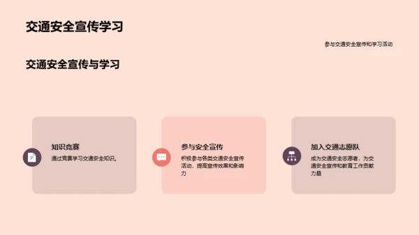 交通安全，你我同行