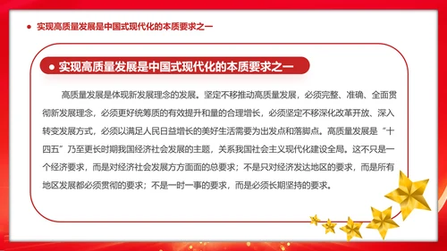 推动经济高质量发展取得新突破PPT模板