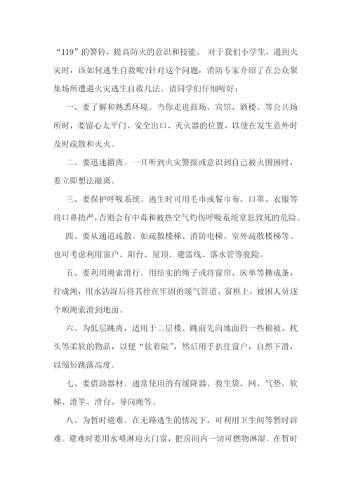 2022消防安全记心间演讲稿模板.docx
