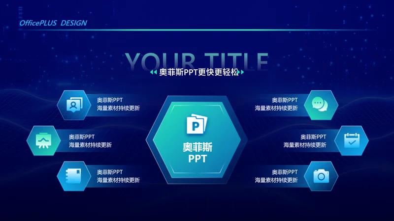 商务风蓝色发散汇聚关系6项PPT单页
