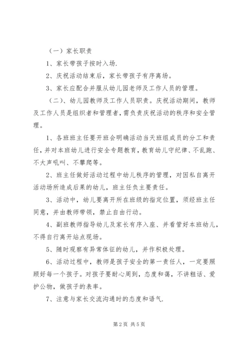 蓝天剧场使用安全预案 (4).docx