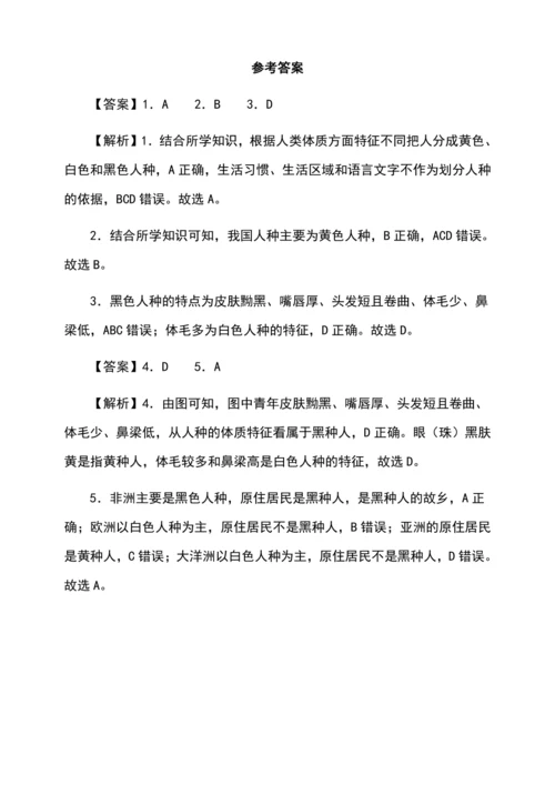 综合实践作业设计：（十）制作人种知识小卡片（含解析）