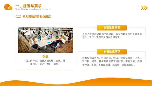 橙黄色商务风幼儿园教师岗前培训PPT