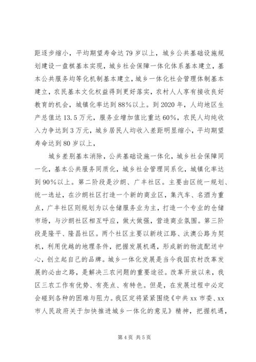 城乡一体化发展情况调查汇报 (2).docx