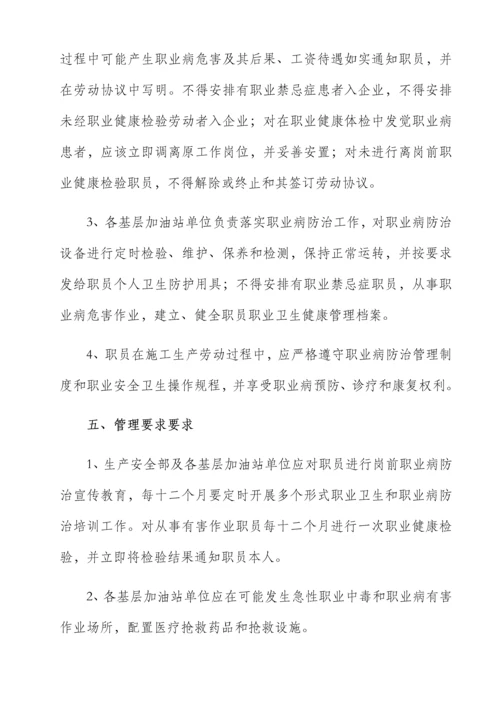 加油站职业卫生管理核心制度.docx