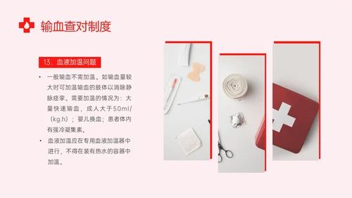 红色实拍输血安全管理制度培训ppt