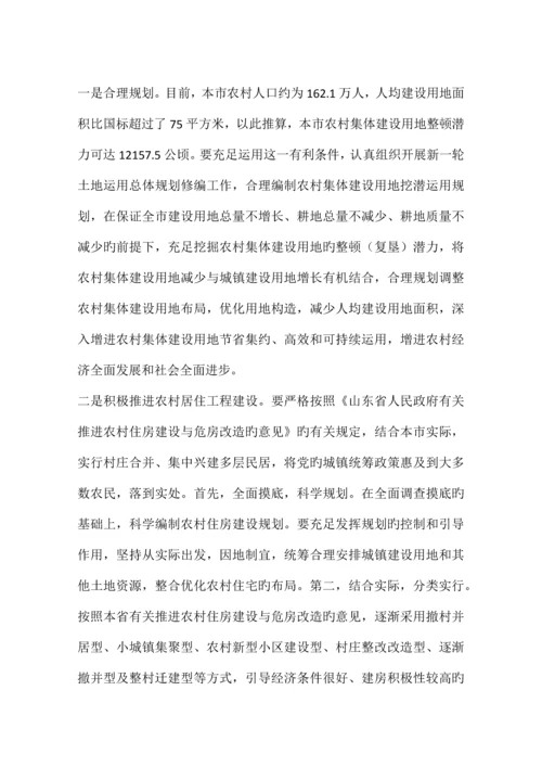 农村集体建设用地的调研报告.docx