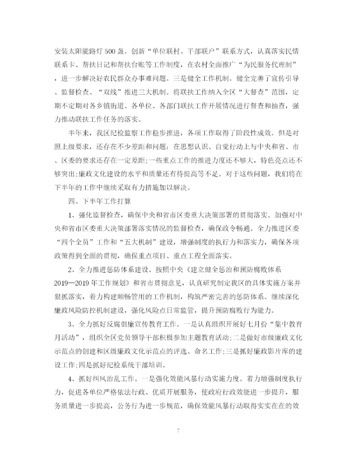 精编之区委上半年工作总结范文.docx