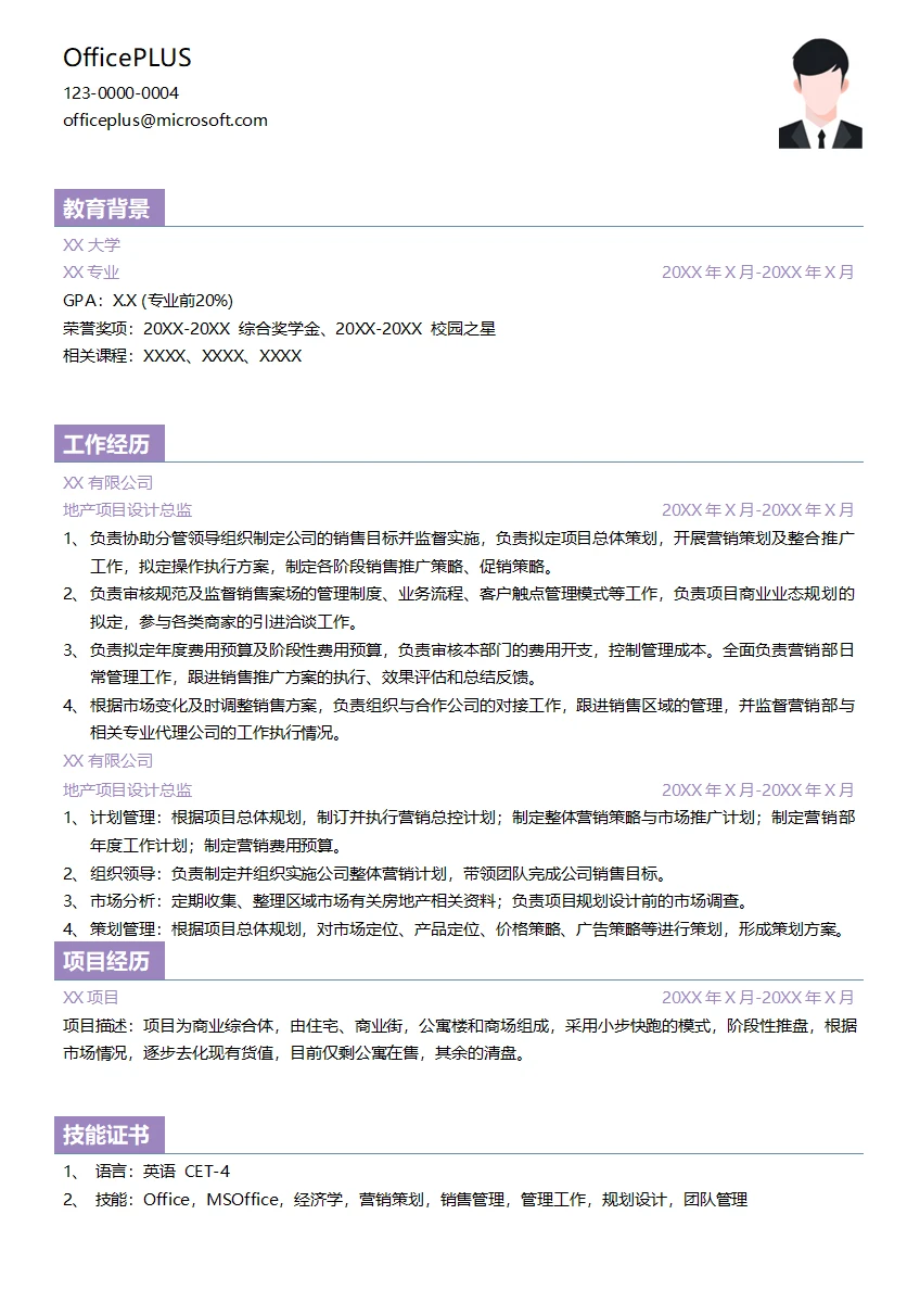 地产项目设计总监简历模板