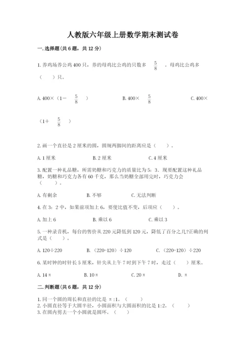 人教版六年级上册数学期末测试卷带答案（黄金题型）.docx