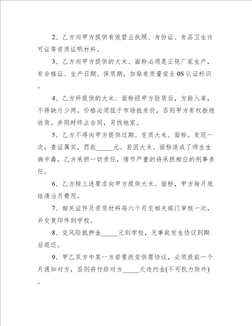 学校食品供货合同简单范本