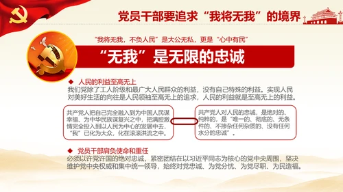 我将无我不负人民学习微党课PPT担当作为