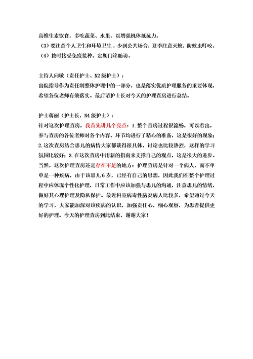 脑炎护理查房模板2