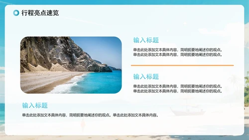 蓝色清新水彩风暑假旅行计划出游规划PPT模板