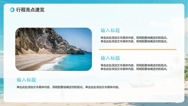 蓝色清新水彩风暑假旅行计划出游规划PPT模板