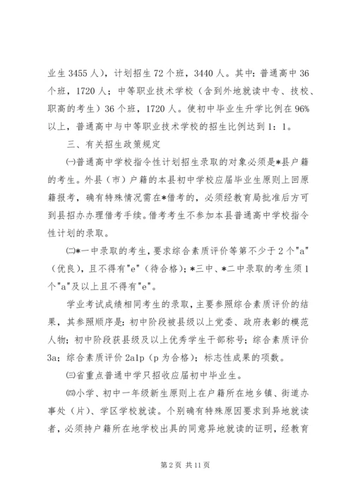 教育局加强招生计划实施意见.docx