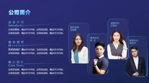 产品公司项目介绍分析通用PPT模板
